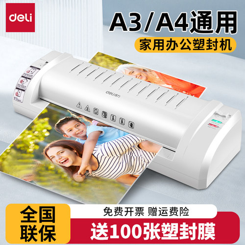 得力小型商用全自动7寸塑封机