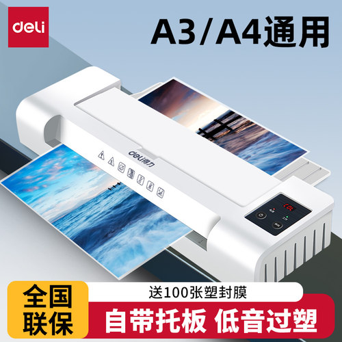 得力办公家用全自动塑封机