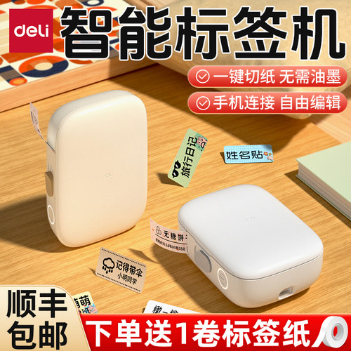 得力标签打印机热敏打印二维码
