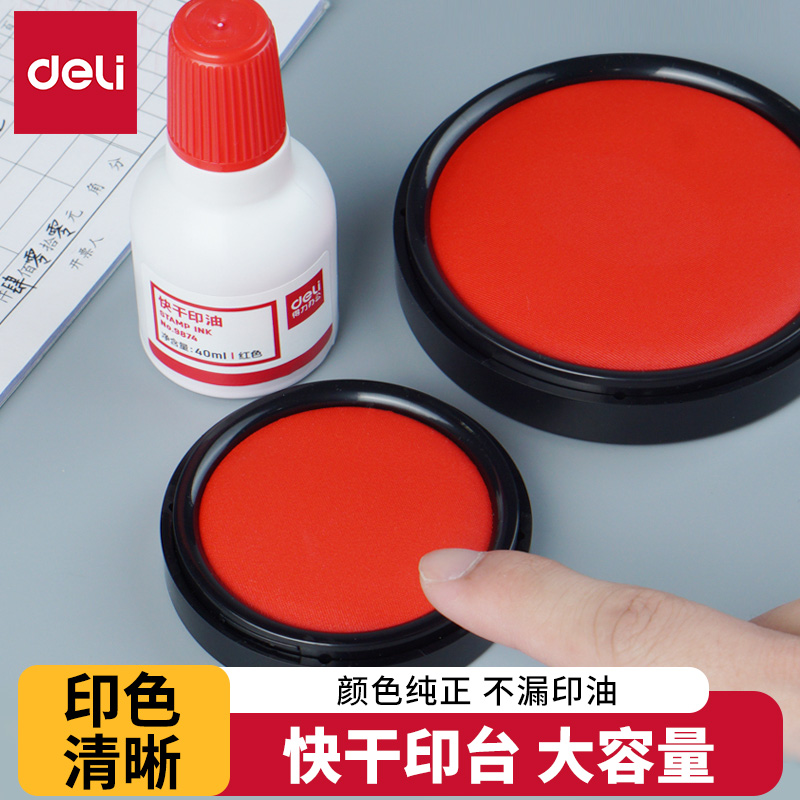 得力快干印台海绵芯蓝黑色墨水水