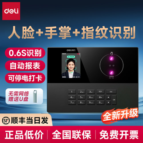得力考勤机人脸指纹掌纹识别打卡