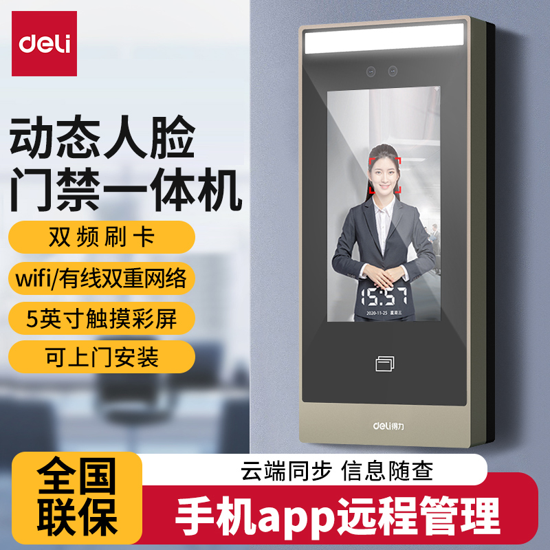 得力动态人脸识别智能考勤门禁锁