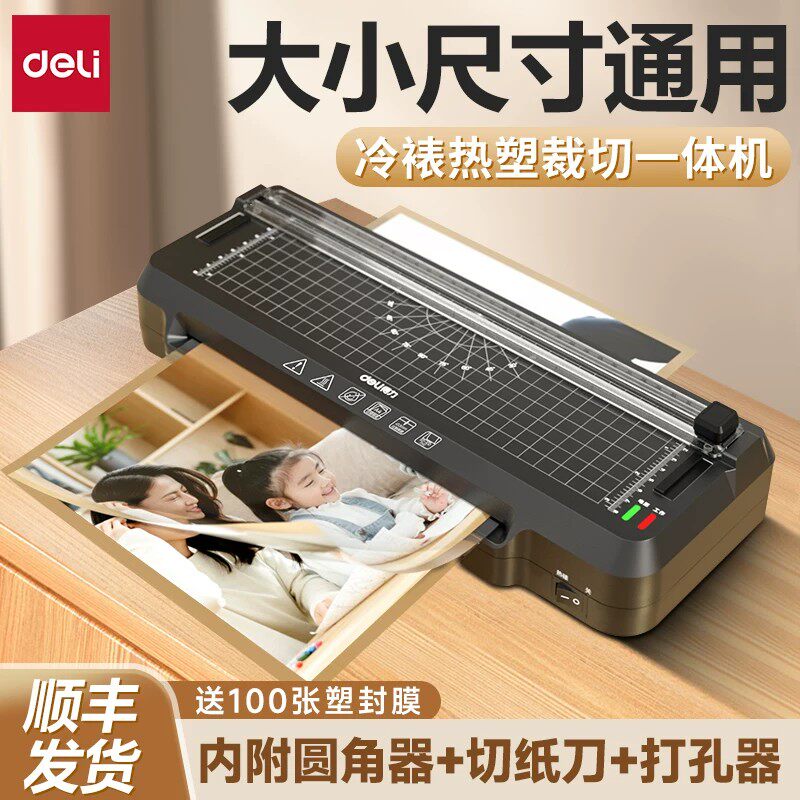 得力照片过塑机三合一多功能带裁纸刀塑封机智能a3a4办公家用相片热塑覆膜机过胶机封塑机商用封膜机文件塑膜