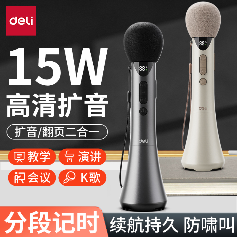 得力手持扩音器小蜜蜂教师上课宝演讲麦蓝牙无线翻页麦克风话筒