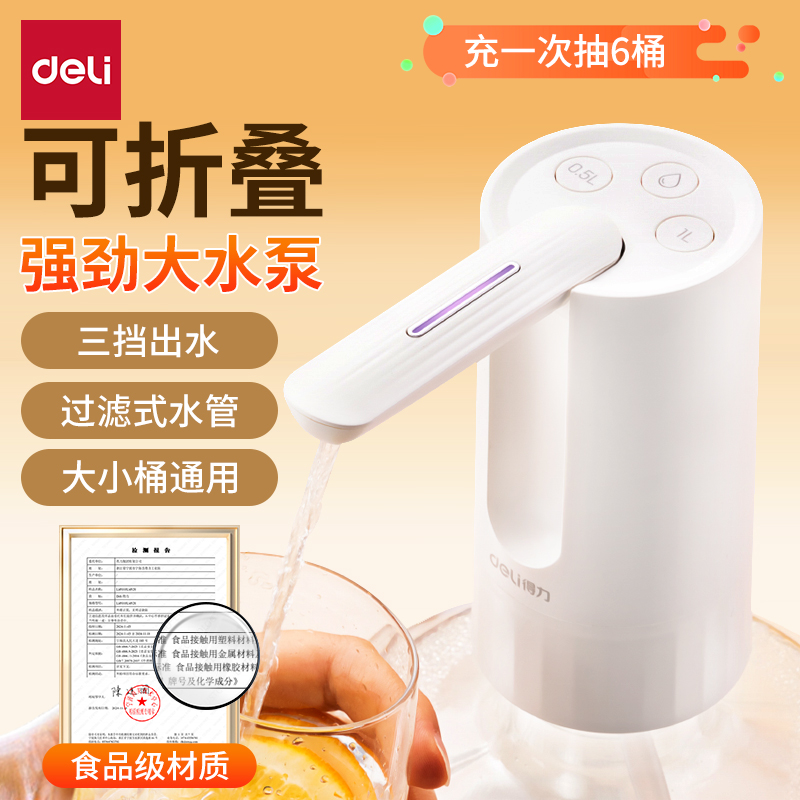得力全自动桶装水抽水器