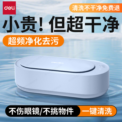 得力家用珠宝眼镜超声波清洗器