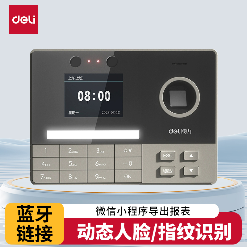 得力动态人脸指纹考勤机