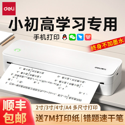 得力小型家用便携式学习机