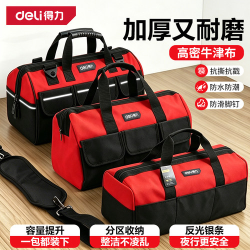 得力电工专用防水便携工具包
