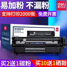 得力12a/2612a硒鼓适用于惠普m1005 hp laserjet 1020plus佳能lbp2900打印机粉盒HP1005墨盒碳粉Q2612A易加粉