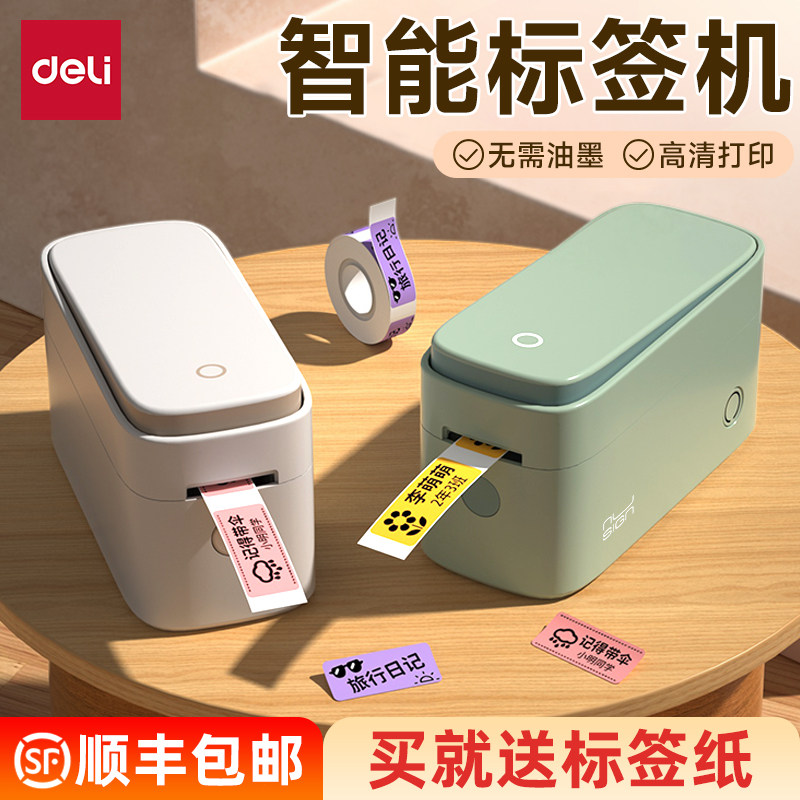 得力小型热敏家用便携式标签机图片