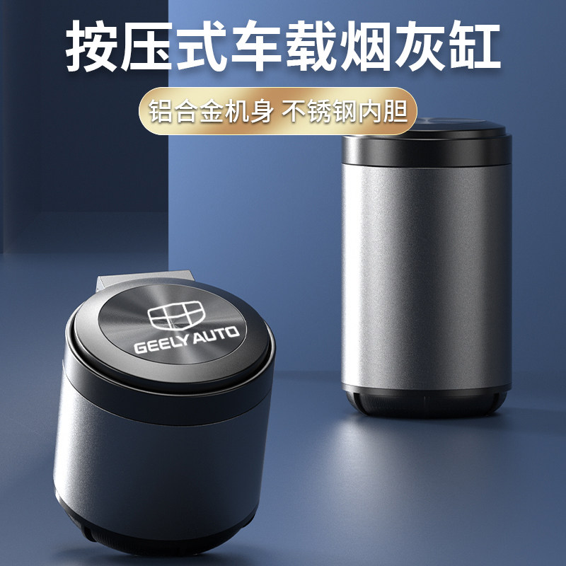 适用于吉利车载烟灰缸缤瑞牛仔ICON嘉际博瑞远景X3X6汽车内饰用品