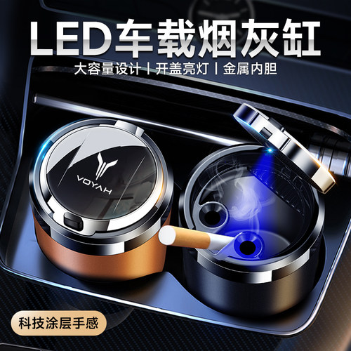 适用于岚图梦想家EV追光PHEV知音FREE车载烟灰缸防飞灰汽车内饰品