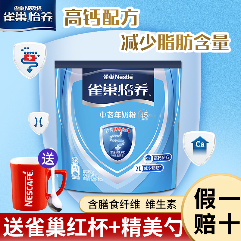 雀巢怡养中老年奶粉400g袋高钙补钙营养成人奶粉成年老年人条装