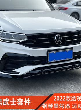 22-23款途观L改装前铲黑武士中网贴途观X前脸装饰亮条tiguan配件