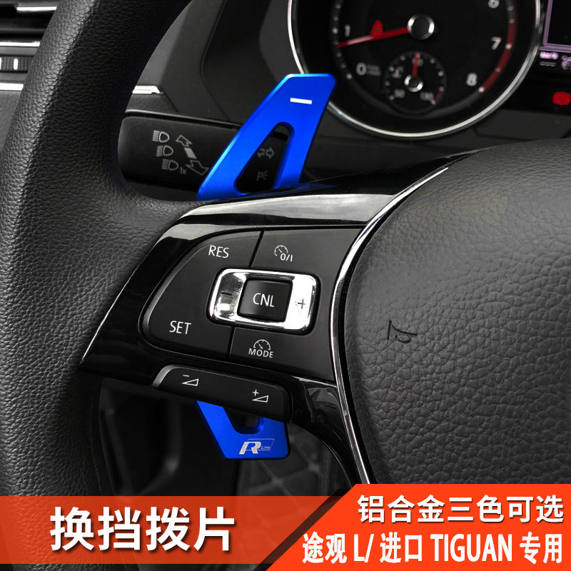 17-21款大众途观L进口Tiguan改装