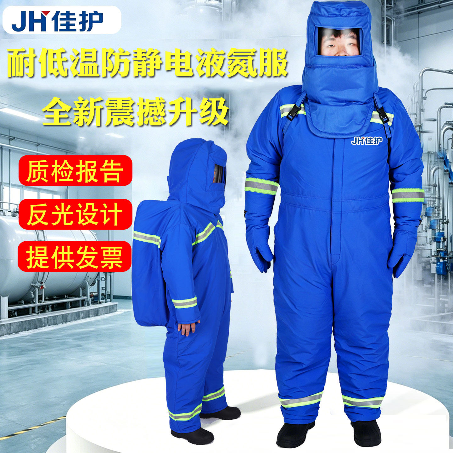 佳护耐低温服防静电LNG加气站液氮冷库天然气防寒防冻冷库防护服