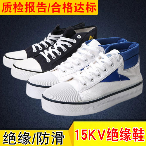 安全10KV/15KV绝缘鞋劳保鞋男女