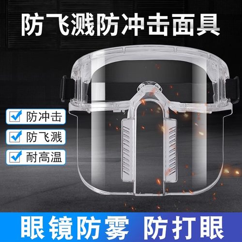 护目镜高透明防护面罩