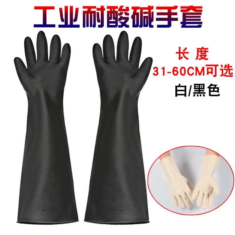 工业耐酸碱手套乳胶腐蚀厚耐磨塑