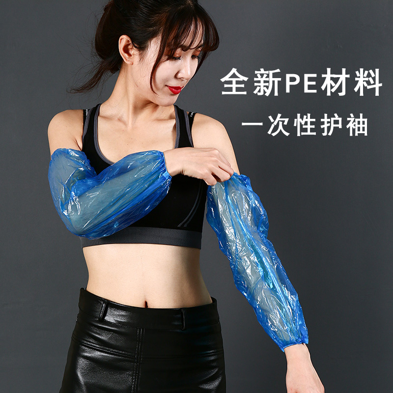 一次性袖套护袖套加厚透明PE袖套塑料袖套防水防油袖套耐酸碱