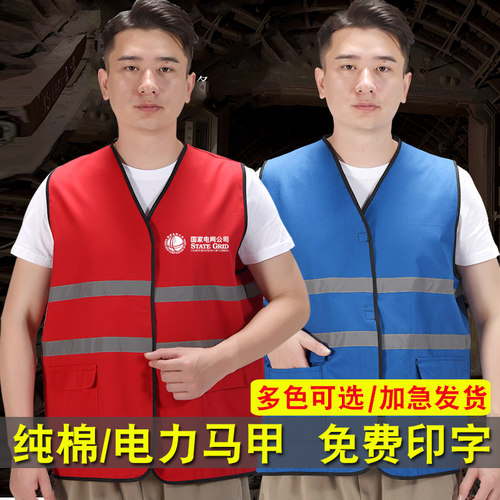 电力纯棉反光马甲工作负责人