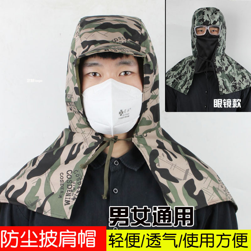 防灰塵帽子男女勞保披肩加厚