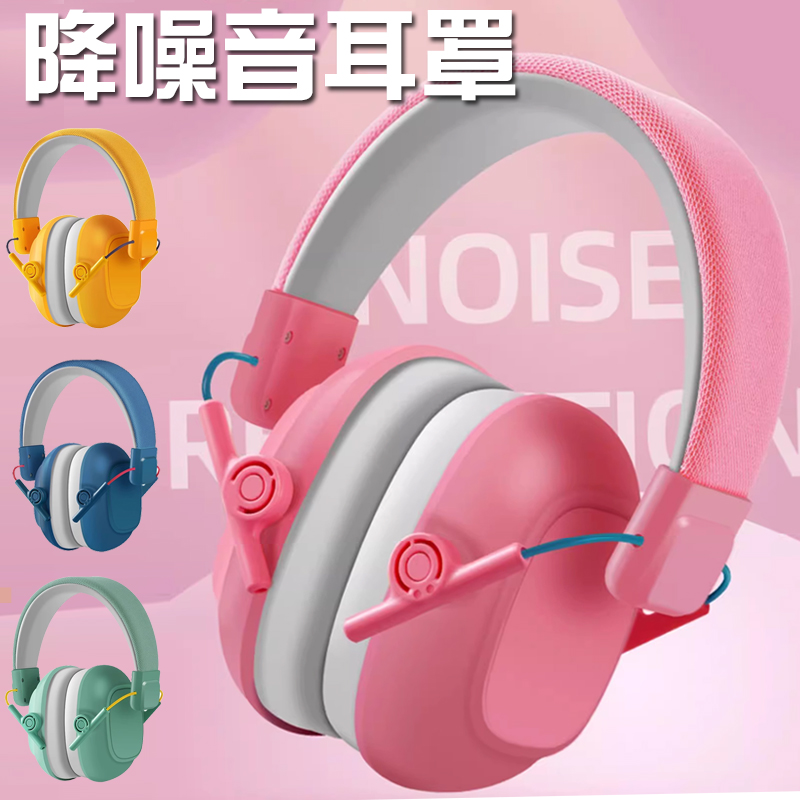 兒童隔音耳罩防噪音學習降噪音