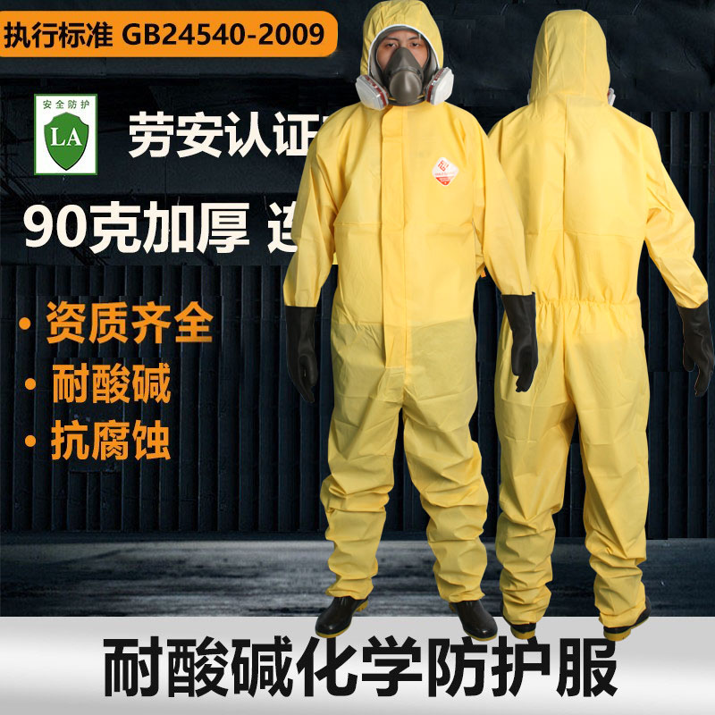 防化服耐酸碱防毒连体