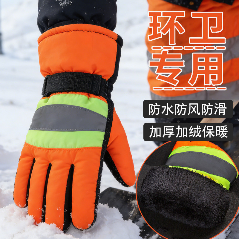 冬季环卫工人保暖棉手套防水防寒加绒反光冷库铁路加厚劳保棉手套