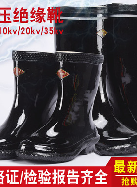 高压绝缘雨靴雨鞋电工防电水鞋橡胶鞋男6/10/20/25kv中长筒绝缘靴