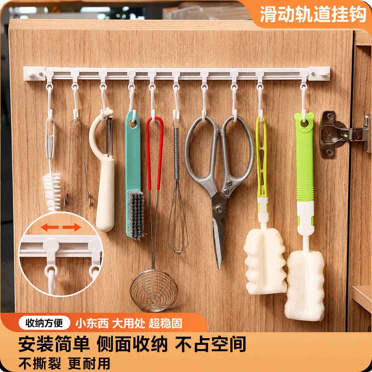 厨房收纳滑动轨道挂钩柜门收纳