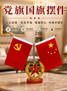 2026新款红旗摆件家用客厅摆件