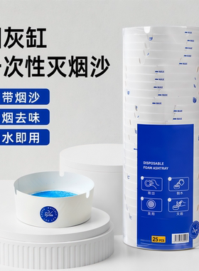 烟灰缸一次性灭烟沙防灰飞烟灰盒