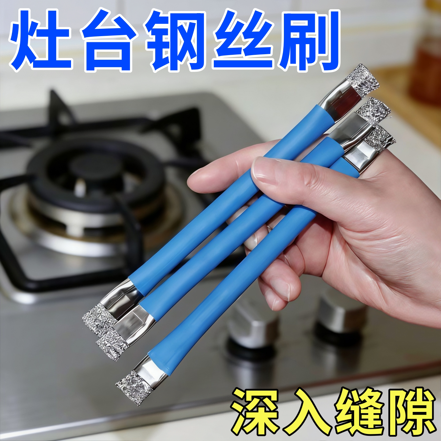 灶台钢丝刷煤气灶长柄清洁刷强力去污多功能小钢刷子燃气灶缝隙刷