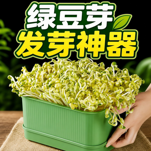 绿豆芽发芽神器家用水培育苗托盘