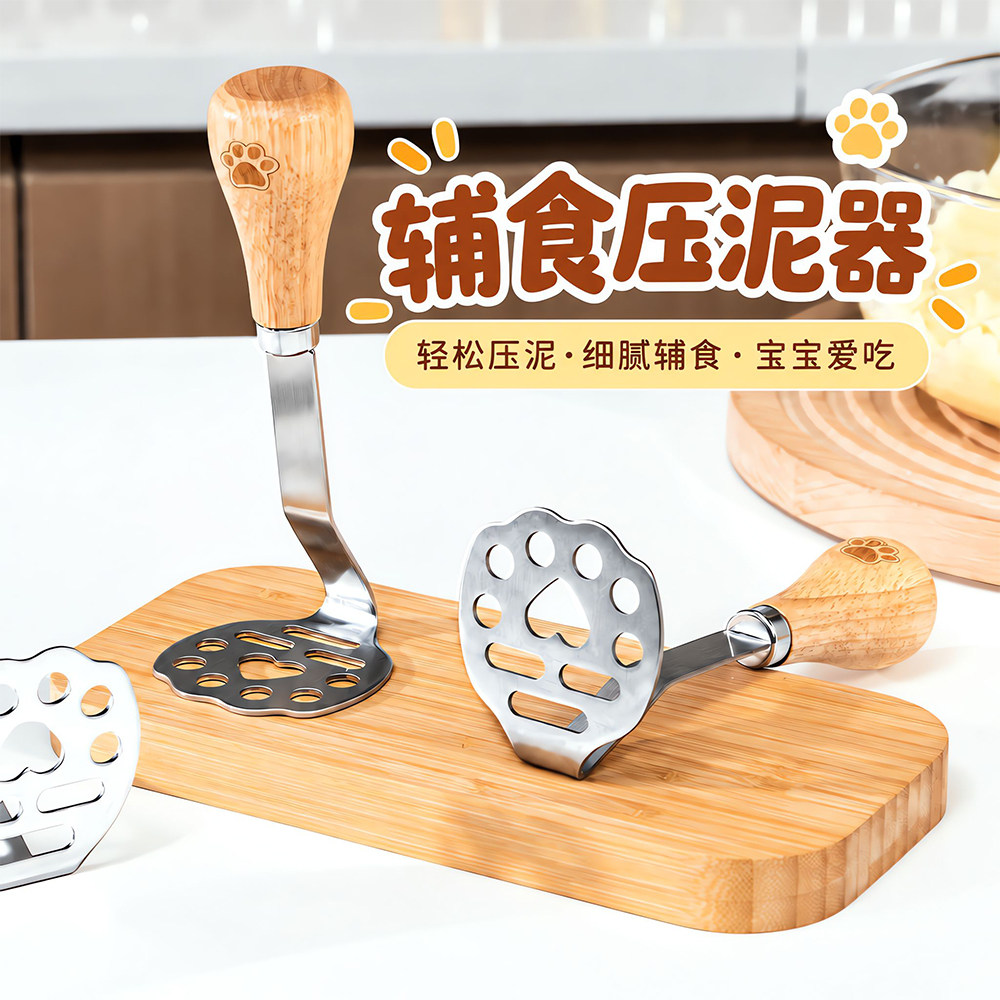 辅食压泥器木柄猫爪土豆紫薯不锈钢手动捣泥器捣碎神器厨房工具