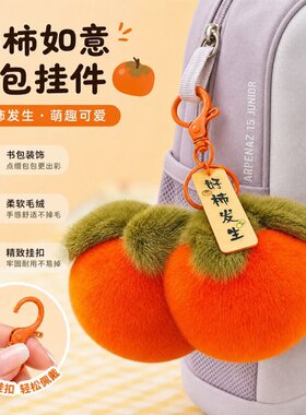 书包挂件女生韩系玩偶ins风小学生儿童毛茸茸毛绒ins风可爱