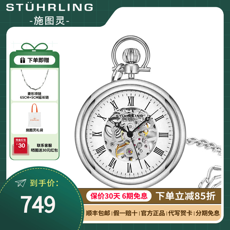 机械复古Stuhrling施图灵进口