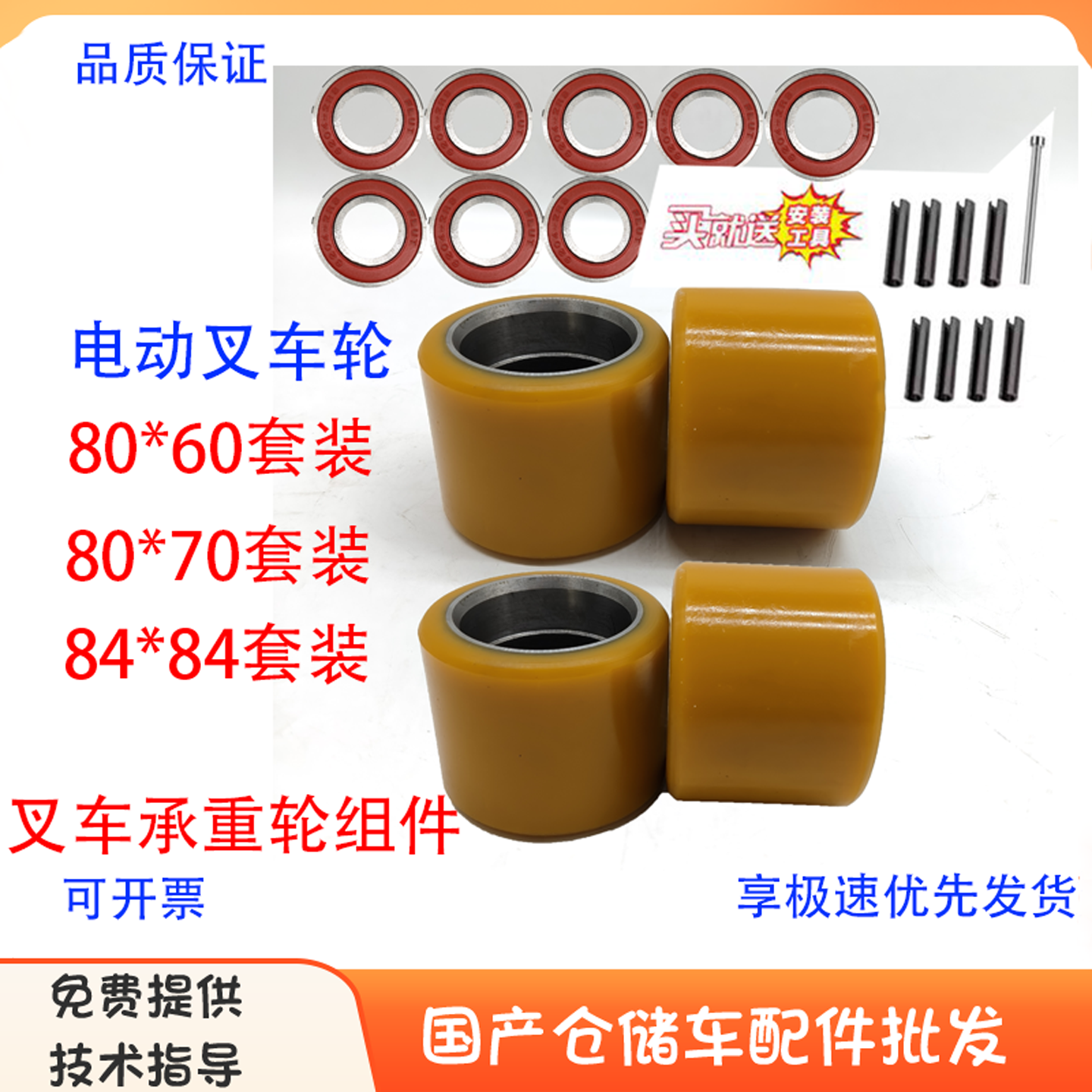 电动叉车80*60承重轮套装带轴承送冲销冲针80*70前小轮84*84组件