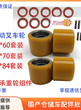 电动叉车80*60-47整车承重轮套装