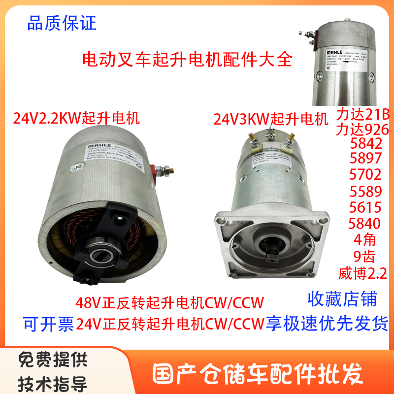 电动叉车24V2.2/3KW液压起升电机