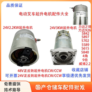 电动叉车24V2.2 926威博液压泵电机 3KW起升电机48V正反转力达21B