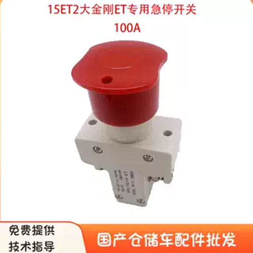 中力二代急停开关小金刚叉车配件
