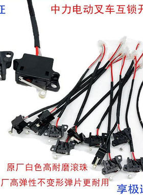 中力EP电动搬运车互锁开关小金刚新款行程限位微动开关原厂白色