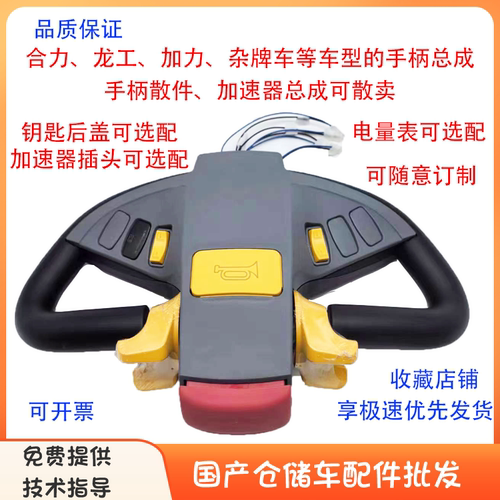 龙工加力小金刚行走操作手柄总成