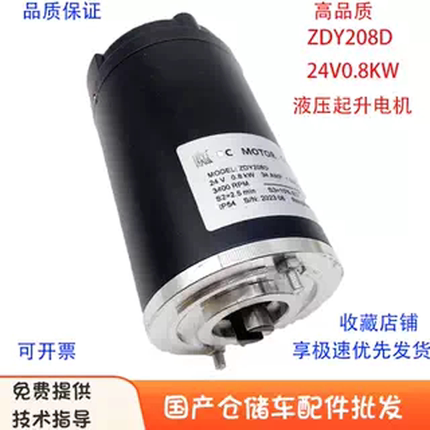 电动叉车林德诺力杭叉小金刚ZDY208D液压起升电机24V/36V/48V