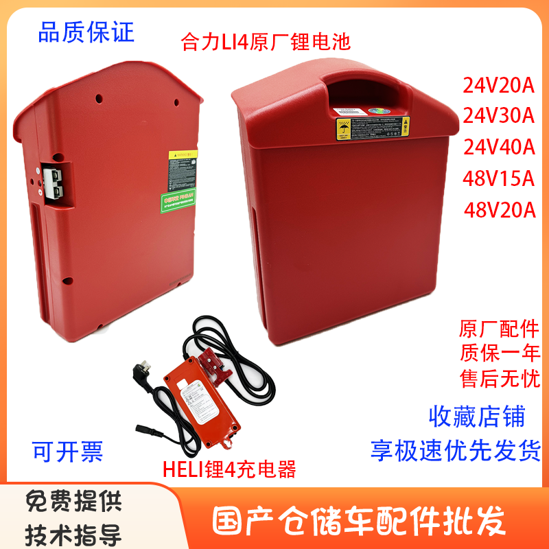 合力JLI电动叉车锂电池充电机