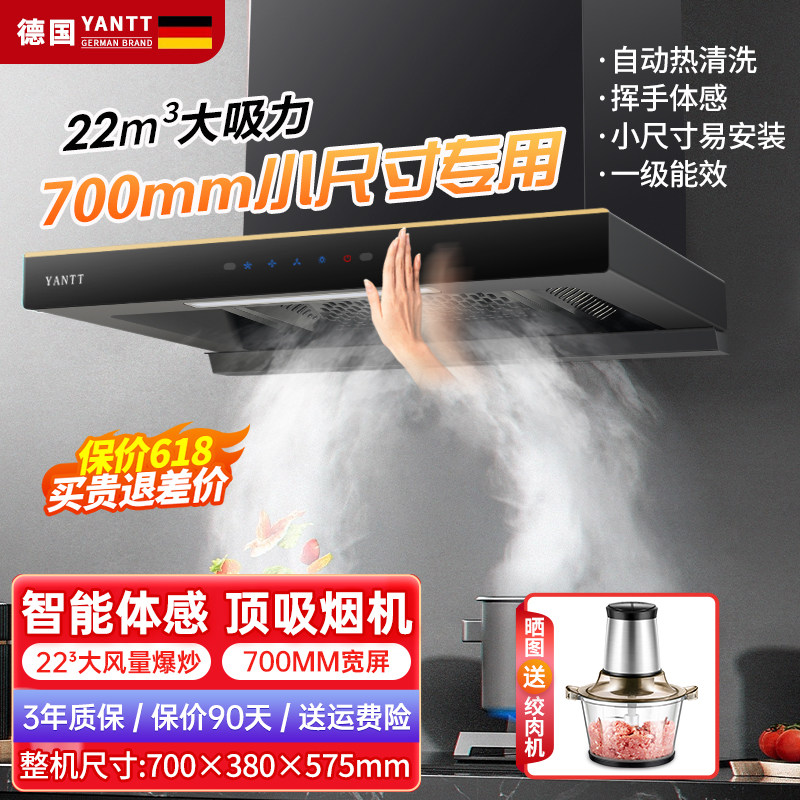 德国家用小尺寸吸油烟机70cm