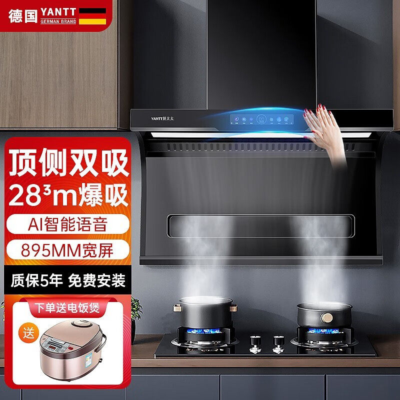 油烟机28大吸力语音控制自动清洗